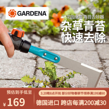 嘉丁拿（GARDENA）德国进口 花园庭院石缝夹缝 杂草拔草器除草工具 除草器