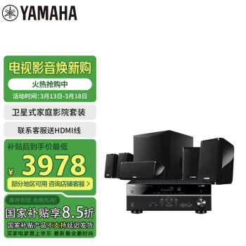 雅马哈（Yamaha）HTR-3072+NS-P41 音响音箱5.1卫星式家庭影院AV功放音箱套装杜比DTS蓝牙USB音响
