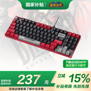 暴雪（BLIZZARD）【国家补贴】魔兽世界官方正版游戏电竞有线机械键盘全键无冲热插拔背光定制轴机械键盘-部落红