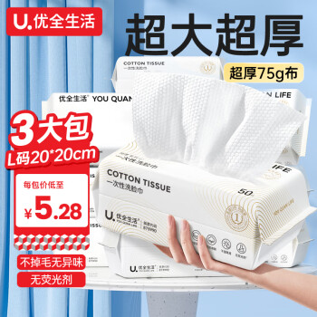 优全生活一次性洗脸巾3大包加大加厚L码20*20cm绵柔巾洗面洁面巾抽取式