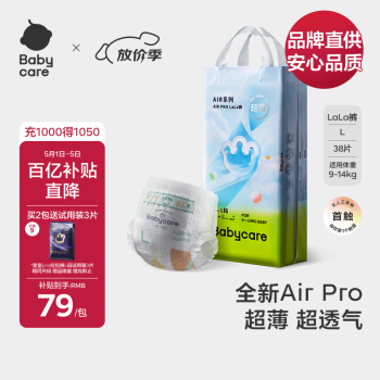 babycare Air pro夏日超薄拉拉裤透气大号婴儿尿不湿成长裤L32+6片 9-14kg