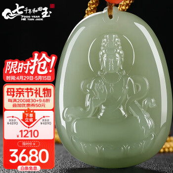7000年和田玉观音吊坠晴水料平安无事牌玉坠