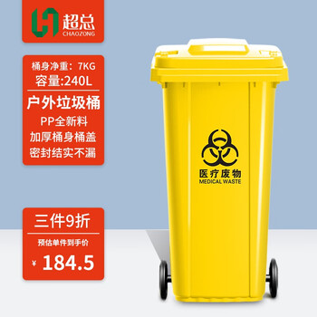 超总 （Chaozong) 户外垃圾桶 大号加厚240L商用塑料环卫垃圾桶带盖轮酒店工业小区物业翻盖果皮箱 黄色