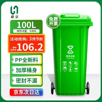 超总 （Chaozong) 户外垃圾桶 大号加厚100L商用塑料环卫垃圾桶带盖轮酒店工业小区物业翻盖果皮箱 绿色