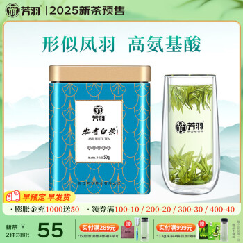 芳羽2025新茶预售 安吉白茶特级五钻明前绿茶50g 罐装茶叶自己喝
