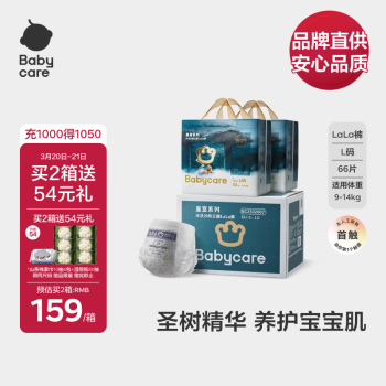 babycare【品牌直供 安心品质】 皇室木法沙的王国拉拉裤尿不湿成长裤新升级箱装L66片(9-14kg)