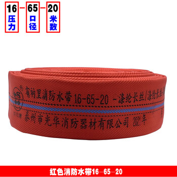 祥和牌 消防专用水带16-65-20红色25米2.5寸16型高压加厚聚氨酯有衬里消防水带 红色消防水带16-65-20