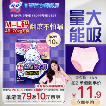 苏菲超熟睡兔子安心裤超薄安睡裤卫生巾M~L均码5条自营官方旗舰店