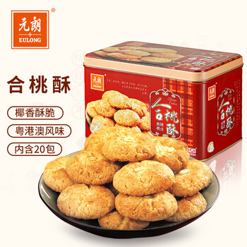 元朗合桃酥饼干年货礼盒 蛋卷过新春节传统零食品 广东老字号特产520g