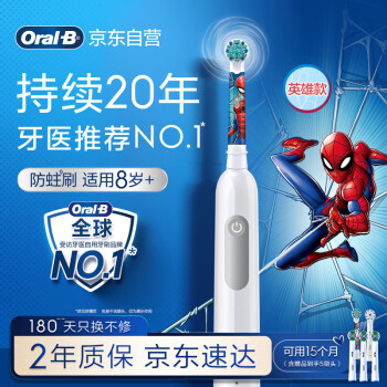 欧乐B电动牙刷儿童分龄刷8-12岁换牙期小学刷Pro1Kids蜘蛛侠（刷头图案随机）入门优选3D声波送孩子