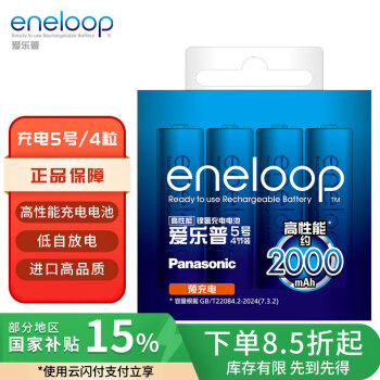 爱乐普（eneloop）充电电池5号五号4节高性能镍氢适用于话筒相机玩具BK-3MCCA/4W无充电器