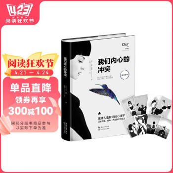 包邮【自营包邮】自营我们内心的冲突（精装，2021?心理学经典入门书籍，卡伦霍尼代表作，心理学名著）