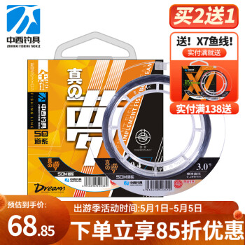 中西钓线真之梦鱼线竞技尼龙线柔软鱼线强劲拉力台钓线钓鱼线渔线 道系主线1.5
