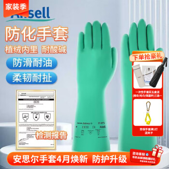 安思尔耐酸碱溶剂防化耐油污工业劳保防护用品丁腈橡胶手套37-873 L码 2双独立装