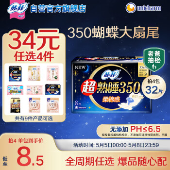 苏菲超熟睡柔棉感夜用卫生巾35cm8片超长量多姨妈巾自营官方旗舰