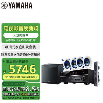 雅马哈（Yamaha）NS-IC600系列音响音箱5.1声道吸顶式家庭影院背景音乐蓝牙音响（7件套）HTR-3072功放