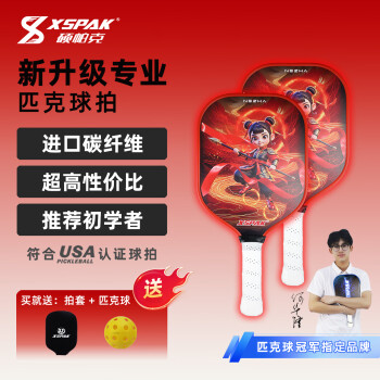 硕帕克XSPAK匹克球拍碳纤维匹克球球拍套装轻盈高弹防震匹克球拍套装 D-T6（哪吒3） 单拍（赠：拍套+球）