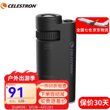 星特朗CELESTRON便携式显微镜高倍高清儿童学生科学启蒙观察圣诞礼物 套装（含电池+切片2片）