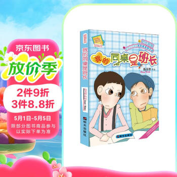 阳光姐姐小书房：我的同桌是班长