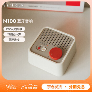赛塔林（syitren）N100 迷你蓝牙音响复古桌面音箱低音炮TWS互联立体声七夕情人节礼物 复古白