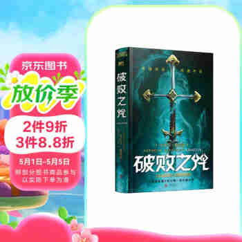 破败之咒（LPL英雄联盟宇宙首部长篇小说，拳头游戏官方精装中文版） 小说