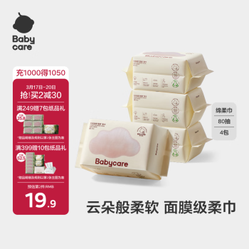 babycare面膜柔巾婴儿干湿两用一次性洗脸巾小熊巾加厚绵柔巾 80抽*4包