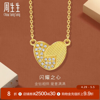 周生生心形黄金项链金镶钻gin 5G足金咬咬金钻石套链94312N定价 47厘米