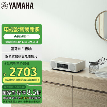 雅马哈（Yamaha）TSX-B237音响CD机迷你音响无线蓝牙hifi桌面台式音响 无线充电升级款  USB播放 白色