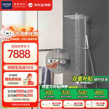 高仪（GROHE）310mm大顶喷头智能恒温淋浴系统冷热家庭花洒浴室全套装