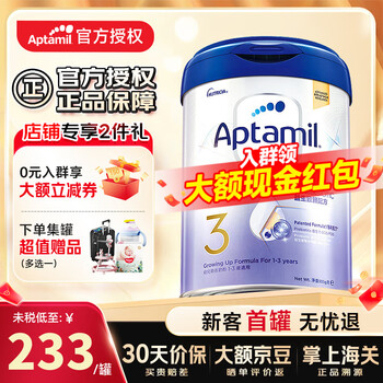 爱他美（Aptamil）港版白金版致亲婴幼儿配方奶粉 (香港本土版) (入群减15)3段1罐 27.01效期