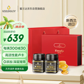 蜜兰达（NZGOLDHEALTH）新西兰进口麦卢卡蜂蜜礼盒 UMF15+250g*2 送父母礼物生日送礼长辈