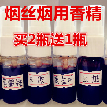 10毫升菸葉香精菸斗菸絲香精旱菸煙用香精水果味香料 玉溪(1瓶)