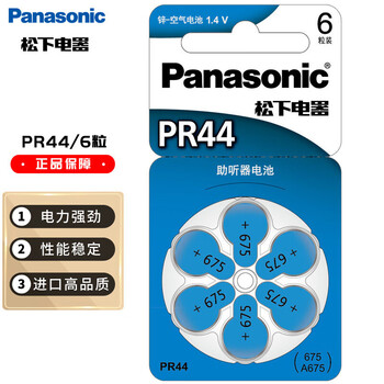 松下（Panasonic）PR44电子A675德国进口锌空气助听器纽扣电池6粒1.4V适用人工耳蜗