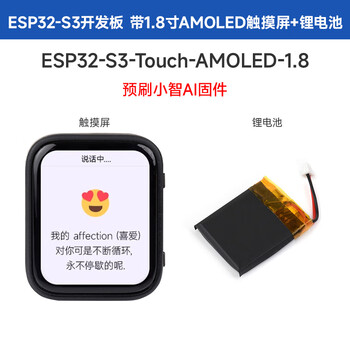 微雪 AI小智开发板 ESP32-S3 语音交互 AI小助手Deepseek 1.8寸屏 Touch-AMOLED-1.8【小智固件版】 标准 ...