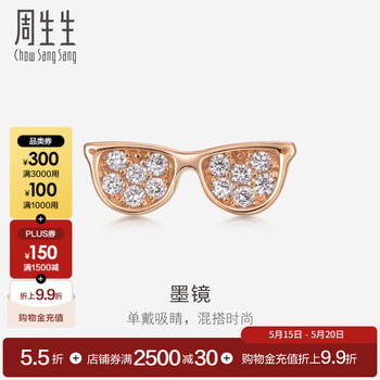 周生生 18K金耳钉彩金耳饰DailyLuxe墨镜钻石耳钉女 单只耳钉88694E