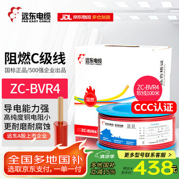 远东电缆 ZC-BVR4平方家装空调热水器铜芯阻燃电线多股软线 红色 100米