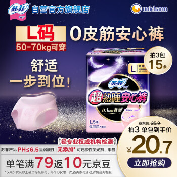 苏菲超薄0皮筋超熟睡安心裤L码5条安睡裤夜用卫生巾夜安裤自营