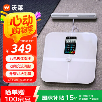 沃莱（ICOMON）体脂秤高精准八电极智能体重秤可充电健身房专用电子秤自有APP人体健康数据监测体脂仪