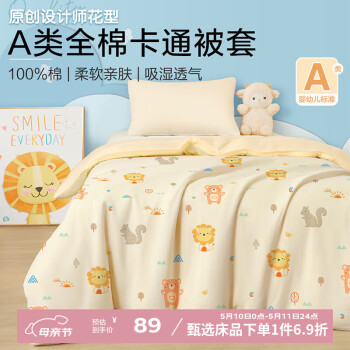 博洋宝贝（Beyond Kids）全棉儿童被套单件套新生纯棉婴幼儿宝宝卡通被罩幼儿园 狮子王国（A类被套） 150cm*200cm