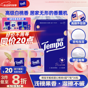 得宝（TEMPO）一博同款 手帕纸 甜心桃味4层7张*36包 湿水不破 纸巾小包 面巾纸