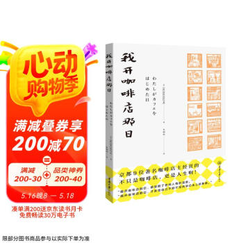 我开咖啡店那日