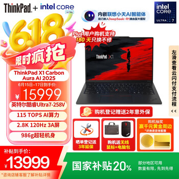 ThinkPad【国家补贴20%】X1 Carbon Aura AI 元启版酷睿Ultra7-258V 商务办公笔记本电脑32G 1T 2.8K OLED