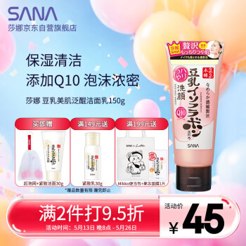 莎娜SANA豆乳美肌泛醌洗面奶女辅酶q10呵护肌肤屏障洁面乳150g