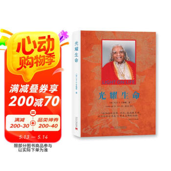光耀生命