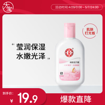 大宝雪肤活力蜜100ml sod蜜乳液面霜提亮肤色保湿面部护肤品母亲节