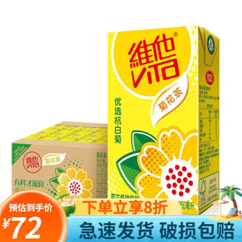 维他奶（vitasoy）维他柠檬茶菊花茶饮料250ml*24盒6盒茶饮品柠檬饮料 菊花茶24盒*250ML
