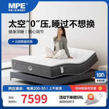 MPEBEDDING智能床垫多功能零重力升降全自动电动遥控语音双人家用智能床垫 云寐-智能床垫1.8米*2米