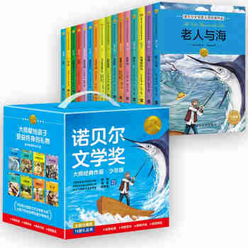 给孩子的诺贝尔文学奖大师经典名著礼盒（共16册） 儿童文学获奖作家经典书系 中小学生三四年级五六年级阅读课外书 三四年级上下册语文经典书目 暑期阅读世界经典文学