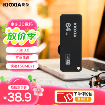 铠侠（Kioxia）64GB U盘  U365 随闪系列 黑色 USB3.2接口