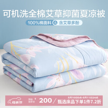 博洋（BEYOND）博洋家纺全棉夏凉被抑菌100%纯棉夏被可水洗空调被夏天用薄被子 【100%纯棉+艾草纤维】闻香 200*230cm